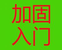 橋梁加固入門③--CFRP粘貼碳纖維片材加固適用范圍、施工方法及注意事項