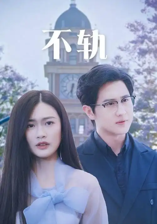 三体（剧版） 剧集 2023 杨磊